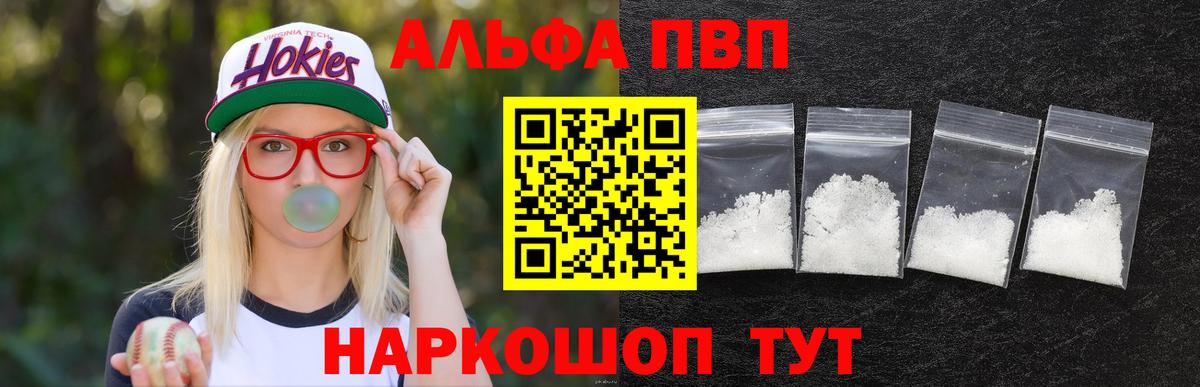 Арсеньев  Alfa_PVP кристаллы  Вход с VPN 
