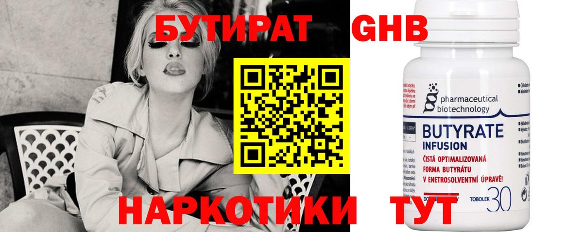 Арсеньев  Бутират GHB  Вход с VPN 
