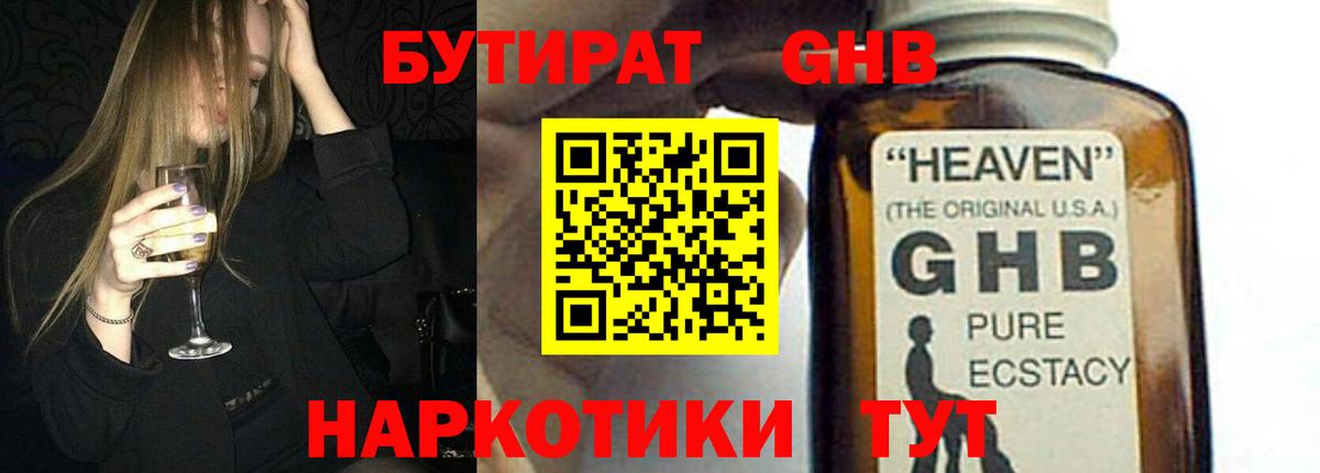 Бутират BDO Арсеньев