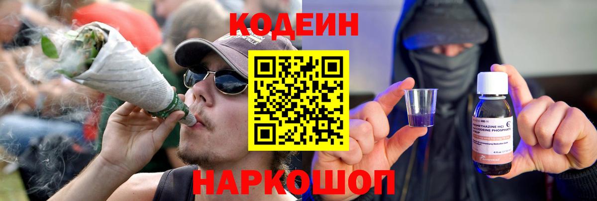 Кодеин напиток Lean (лин) Арсеньев
