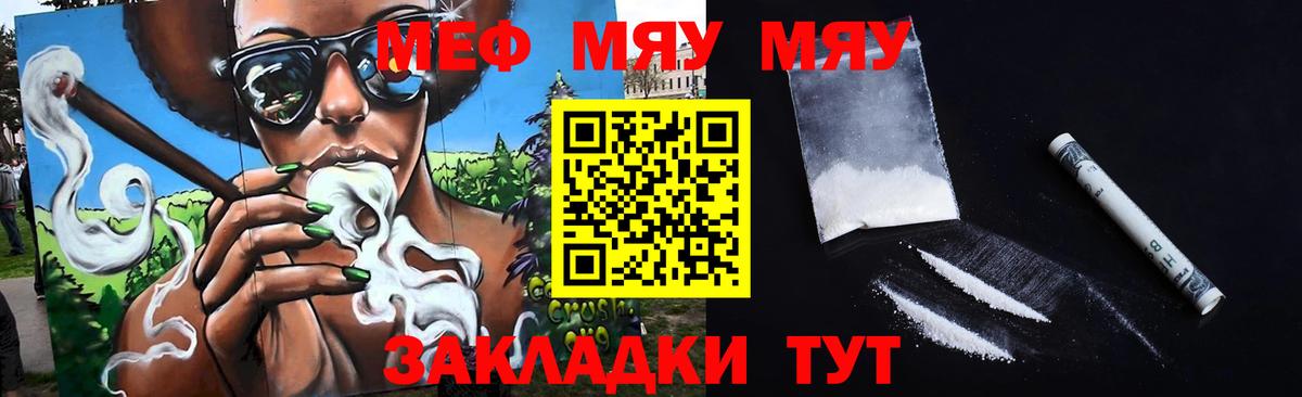 Меф мяу мяу мука Арсеньев