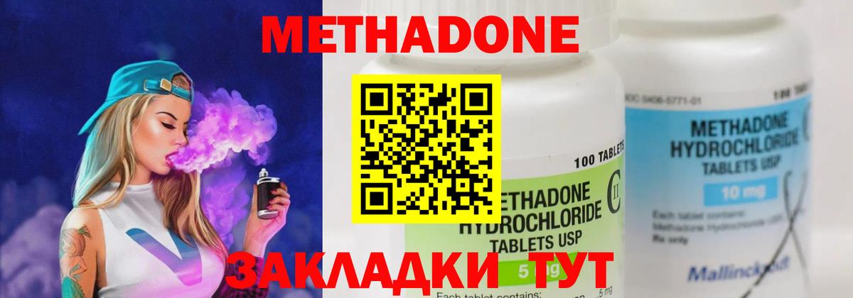Метадон кристалл Арсеньев