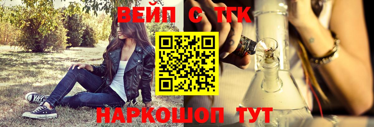 Арсеньев  ТГК Wax  ТГК вейп с тгк  Вход с VPN 