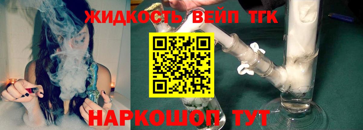 ТГК THC oil Арсеньев